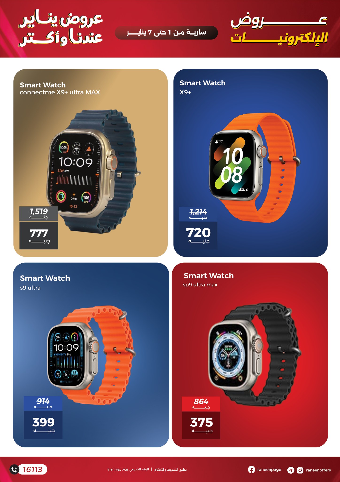 عروض رنين صفحة رقم 10